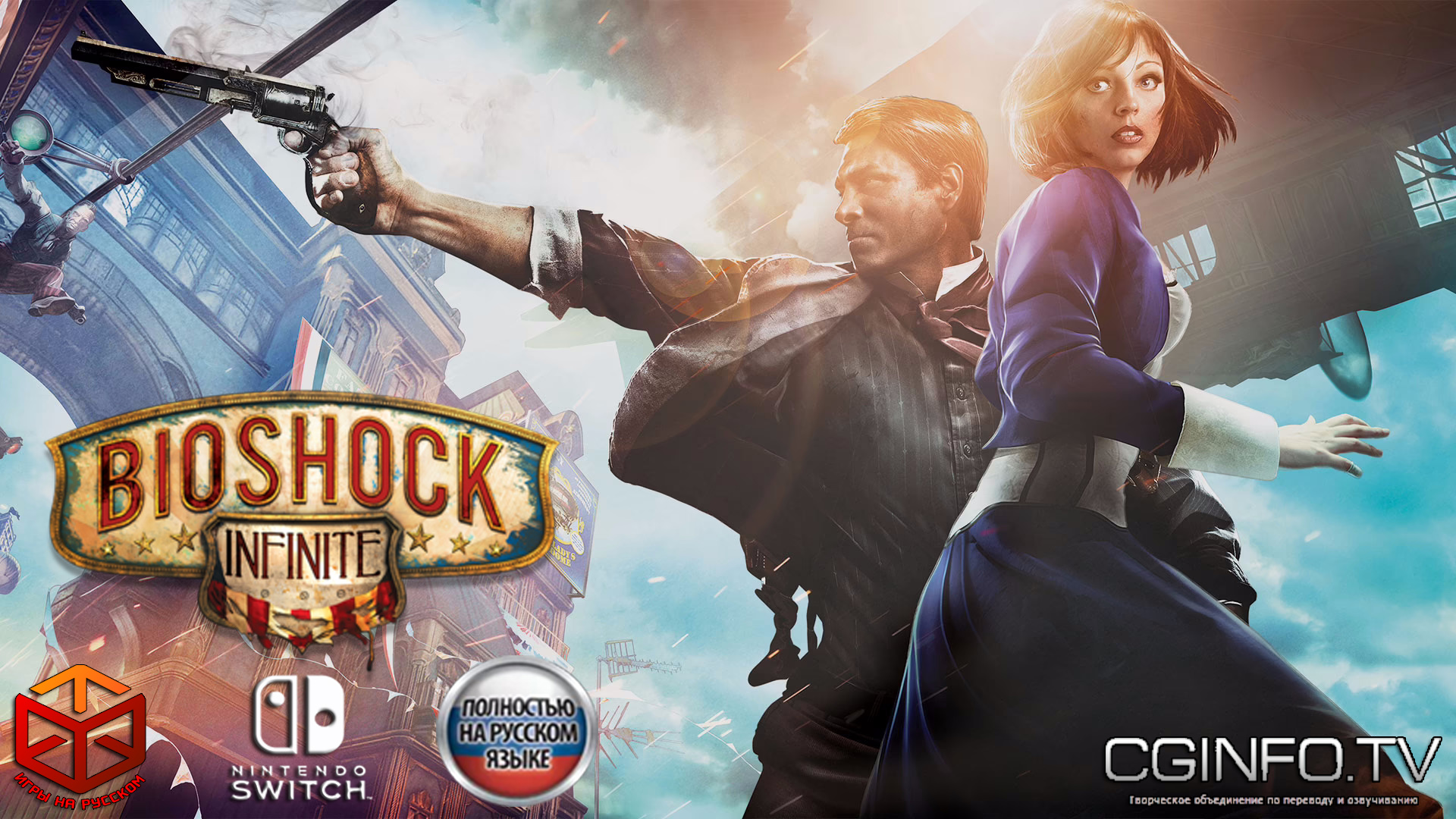 Игра the Promise. Студия CGINFO Bioshock Infinite. Студия CGINFO Bioshock Infinite русские текстуры.