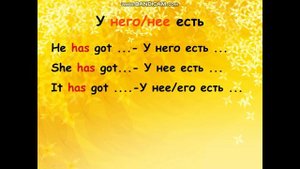 У меня есть... I have got ... 2 класс. Английский язык