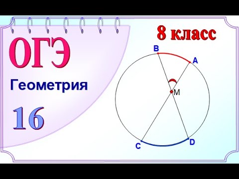 ОГЭ окружность. ❓ Угол между двумя секущими (внутри окружности)