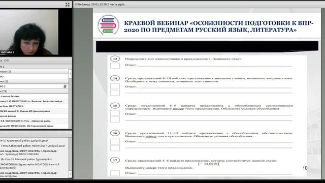 Подготовка к ВПР по русcкому языку и литературе 2020. 29.01.2020