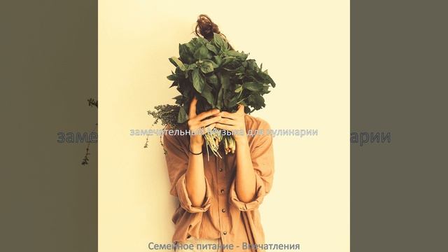 Настроения (Готовим дома)