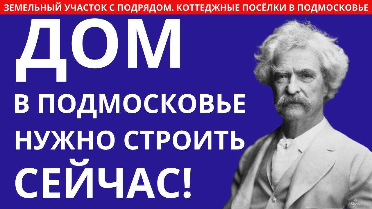 Земельный участок - дефицит Почему нужно купить участок и построить дом сейчас Участки Подмосковье