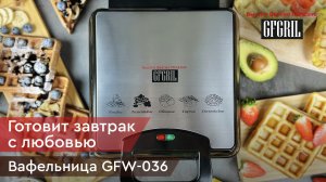 Вафельница GFGRIL GFW-036