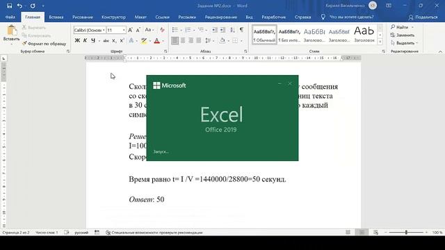 РАСЧЕТ ВРЕМЕНИ ПЕРЕДАЧИ ИНФОРМАЦИИ смотреть онлайн