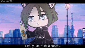 GCMV||Фрик пати||влюбиться и плакать