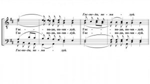 «Великая ектения» П. Г. Чесноков ор. 42-1