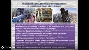 Обучение монтажника по монтажу стальных и железобетонных конструкций