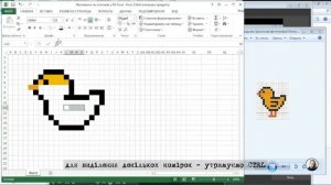 Малювання по клітинках у MS Excel