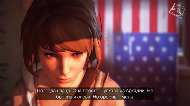 Life Is Strange - эпизод # 1 (Хризалида) - в гостях у Хлои # 3