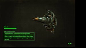 Fallout 4 "Где найти ядерные блоки?"