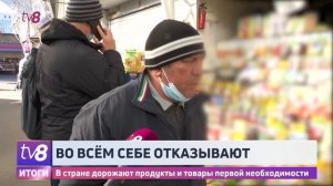 Во всём себе отказывают. В стране дорожают продукты и товары первой необходимости