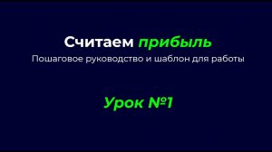 1 урок финансового модуля Бизнес-акселератора К ЦЕЛИ