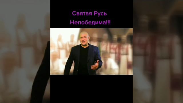 Святая Русь Непобедима автор исп Андрей Ермаков Фартовый Парень