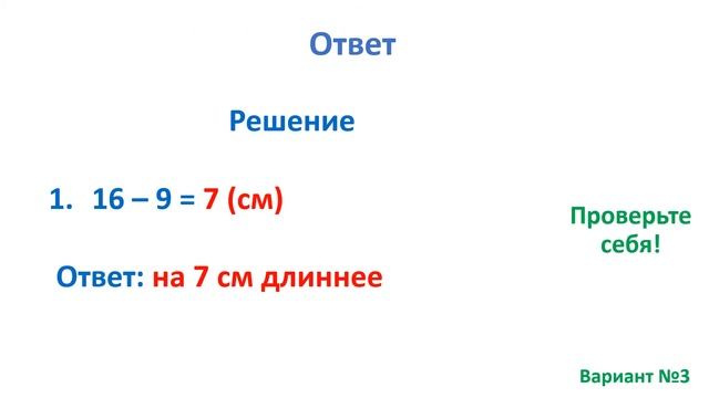 Тест. Задачи на разностное сравнение. Математика 2 класс. #учусьсам