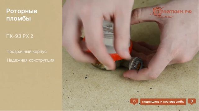 Роторная пломба, как выглядит, применение смотреть онлайн