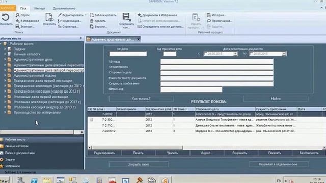 04 Демонстрация работы электронного архива суда
