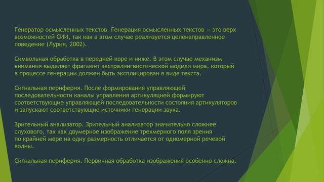 Семантический искусственный интеллект