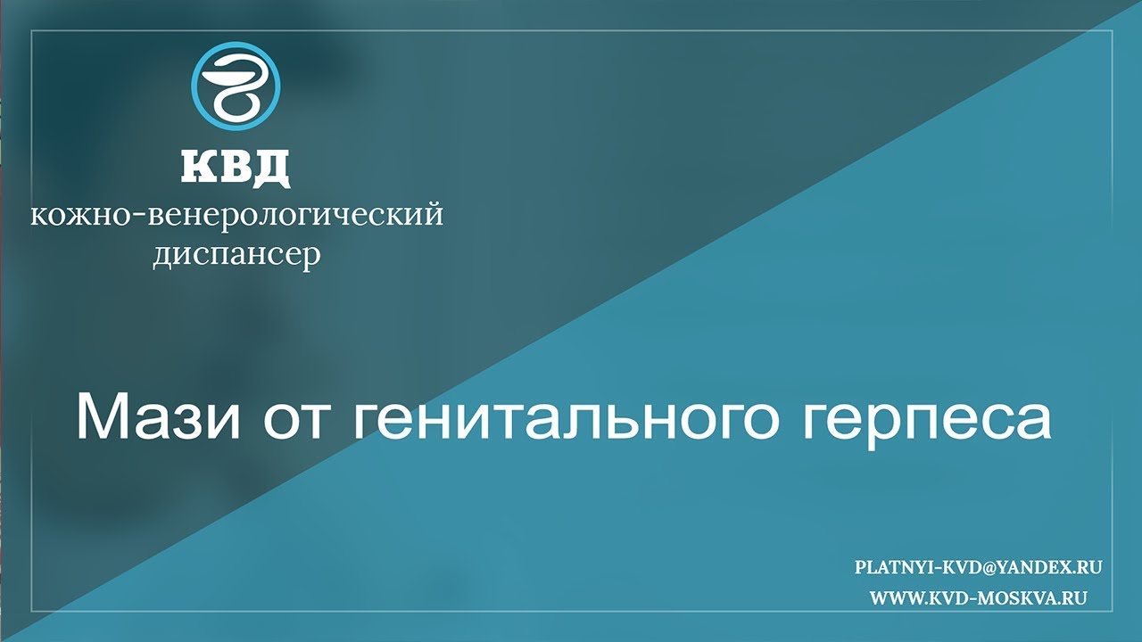 Записаться в венерологический диспансер. Палочки Додерляйна. Кожно-венерологический диспансер мазь какая лучше.