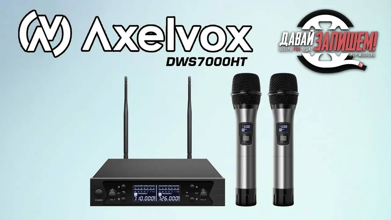 Вокальная радиосистема AXELVOX DWS7000HT (2 микрофона на одной базе )