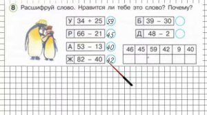 Урок 39 Задание 8 – ГДЗ по математике 1 класс (Петерсон Л.Г.) Часть 3