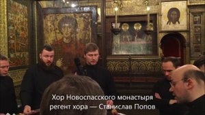 Хор Новоспасского монастыря: Величит душа Моя Господа (П.Чесноков op.21)