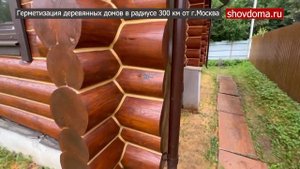 Тёплый шов / Герметизация деревянного дома / Герметик Remmers