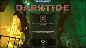 Череп Мученика на карте Пост Охраны Забвение ► : Warhammer 40,000 Darktide