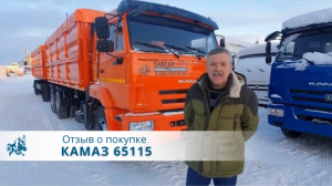 Сельхозник КАМАЗ 65115 с прицепом уехал в Вологду! Отзыв покупателя от 17 января