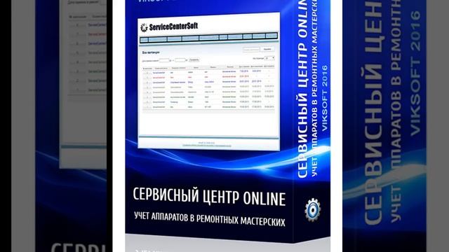 программы для сервисного центра смотреть онлайн