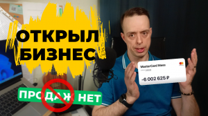 Разбор: как потерять 6 000 000 и убить продажи