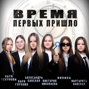 Время первых пришло #времяпервых