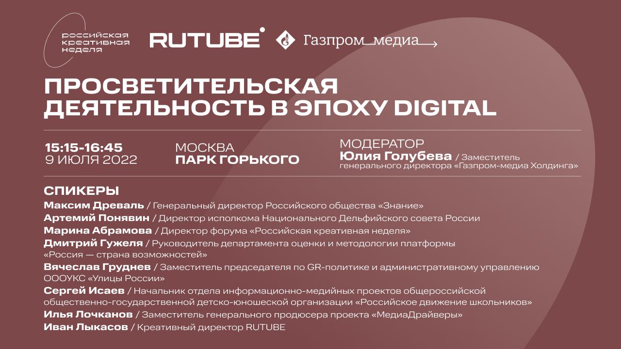 Просветительская деятельность в эпоху DIGITAL