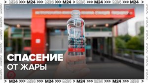 На некоторых станциях метро и вокзалах Москвы начали раздавать воду пассажирам