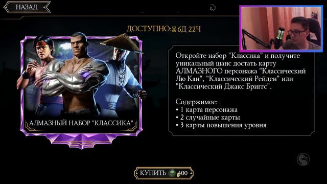 ДОБИЛ ЛЮ КАНА ДО Х СЛИЯНИЯ | ВСЕГДА ЗАХОДИ В 8 ВЕЧЕРА ЧТОБЫ ПОЛУЧИТЬ АЛМАЗКИ В МОРТАЛ КОМБАТ МОБАЙЛ смотреть онлайн