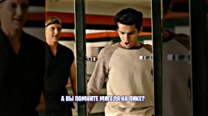 Кобра кай эдит