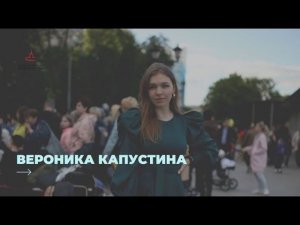 Капустина Вероника Sway