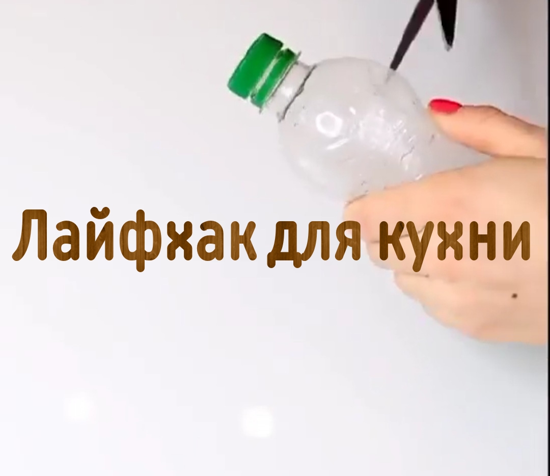 Лайфхак для кухни
