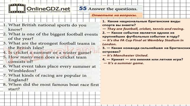 Unit 4 Section 3 Задание №55 - Английский язык "Enjoy English" 6 класс (Биболетова) смотреть онлайн