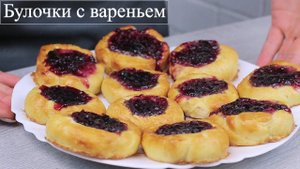 Булочки с вареньем для самых родных к чаю