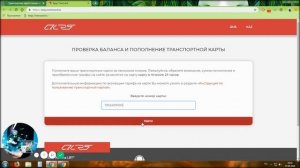 Как проверить баланс транспортной карты AstanaLRT