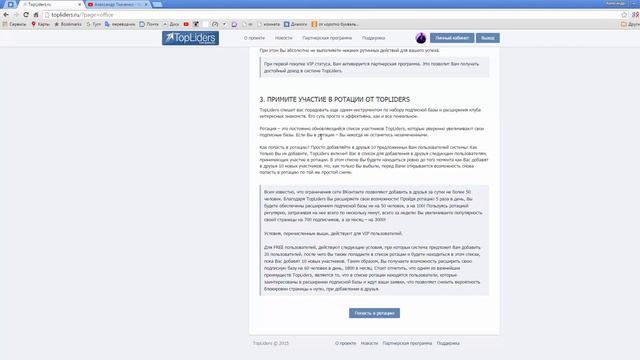 Как работать с сервисом TopLiders. Обзор личного кабинета.