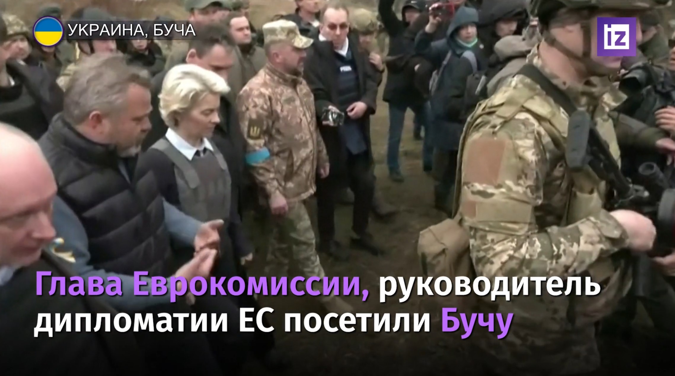 Делегация Евросоюза приехала в Бучу