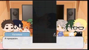 #Gacha_club#haikyuu#TikTok Реакция мальчиков из волейбола на Тик Ток.