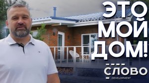 В чём секрет отличного частного дома?