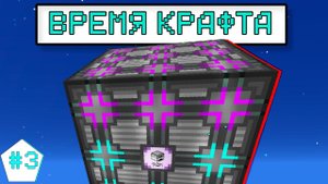 Lp. ТехноМагияРПГ #3 Автокрафт (Applied Energistics 2 ) Loliland Сервер с модами Майнкрафт