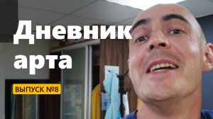 «Дневник арта» № 8 — Унылая жопка. Колл-центр в Сушибоксе. Аквамолл. Ульяновск. Калинин