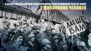 Ролик презентация, к участию в Общероссийском конкурсе строителям БАМ от Салавата Щербакова