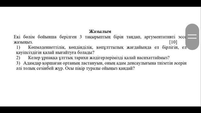 ТЖБ. қазақ тілі. 11-сынып. 3-тоқсан. тжб.