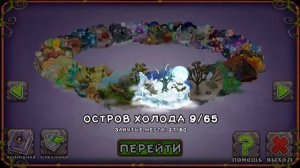 My Singing Monsters -  переместил редкого мамунта на остров сахабуша