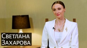 Светлана Захарова о премии Benois de la Danse и балетмейстере Юрии Григоровиче